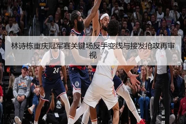 lin-shi-dong-chong-qing-guan-jun-sai-guan-jian-chang-fan-shou-bian-xian-yu-jie-fa-qiang-gong-zai-shen-shi-2-125.jpg