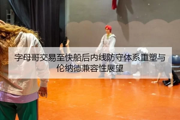 zi-mu-ge-jiao-yi-zhi-kuai-chuan-hou-nei-xian-fang-shou-ti-xi-zhong-su-yu-lun-na-de-jian-rong-xing-zhan-wang-2-268.jpg