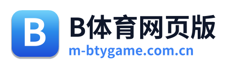 B体育网页版